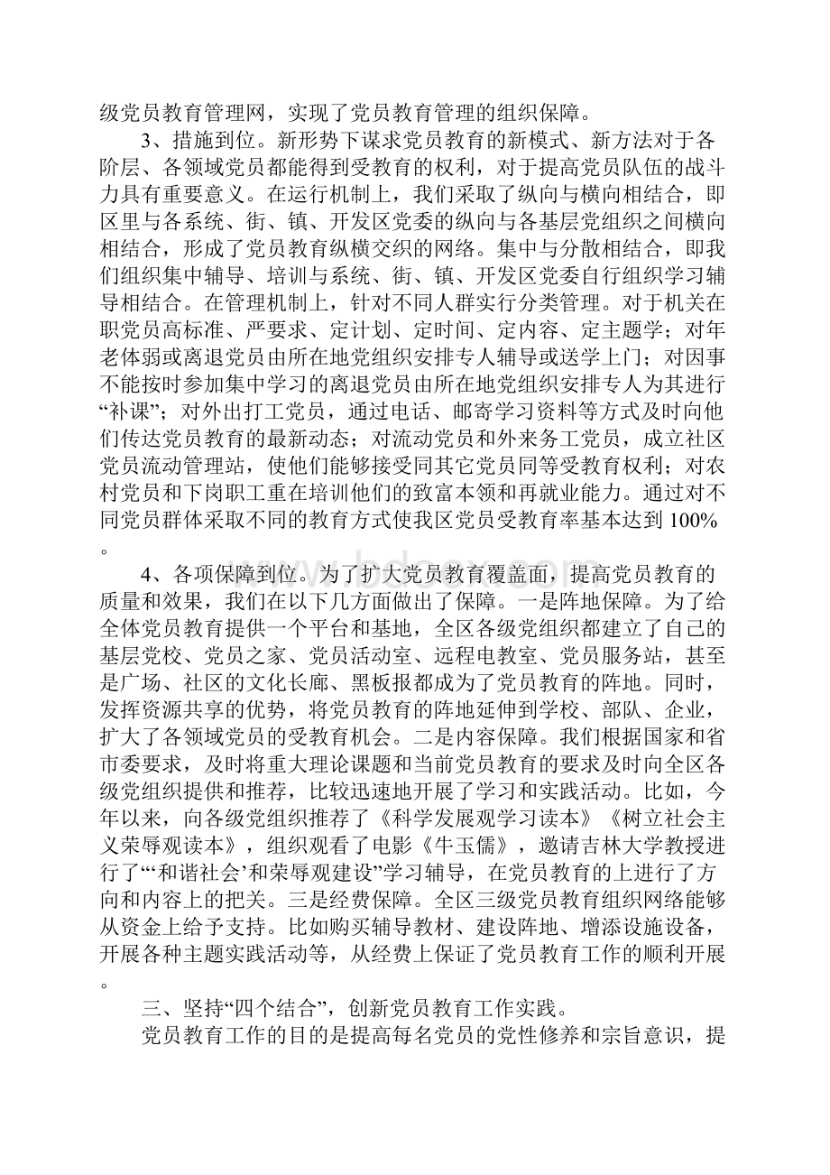 某区党员教育工作总结汇报.docx_第3页