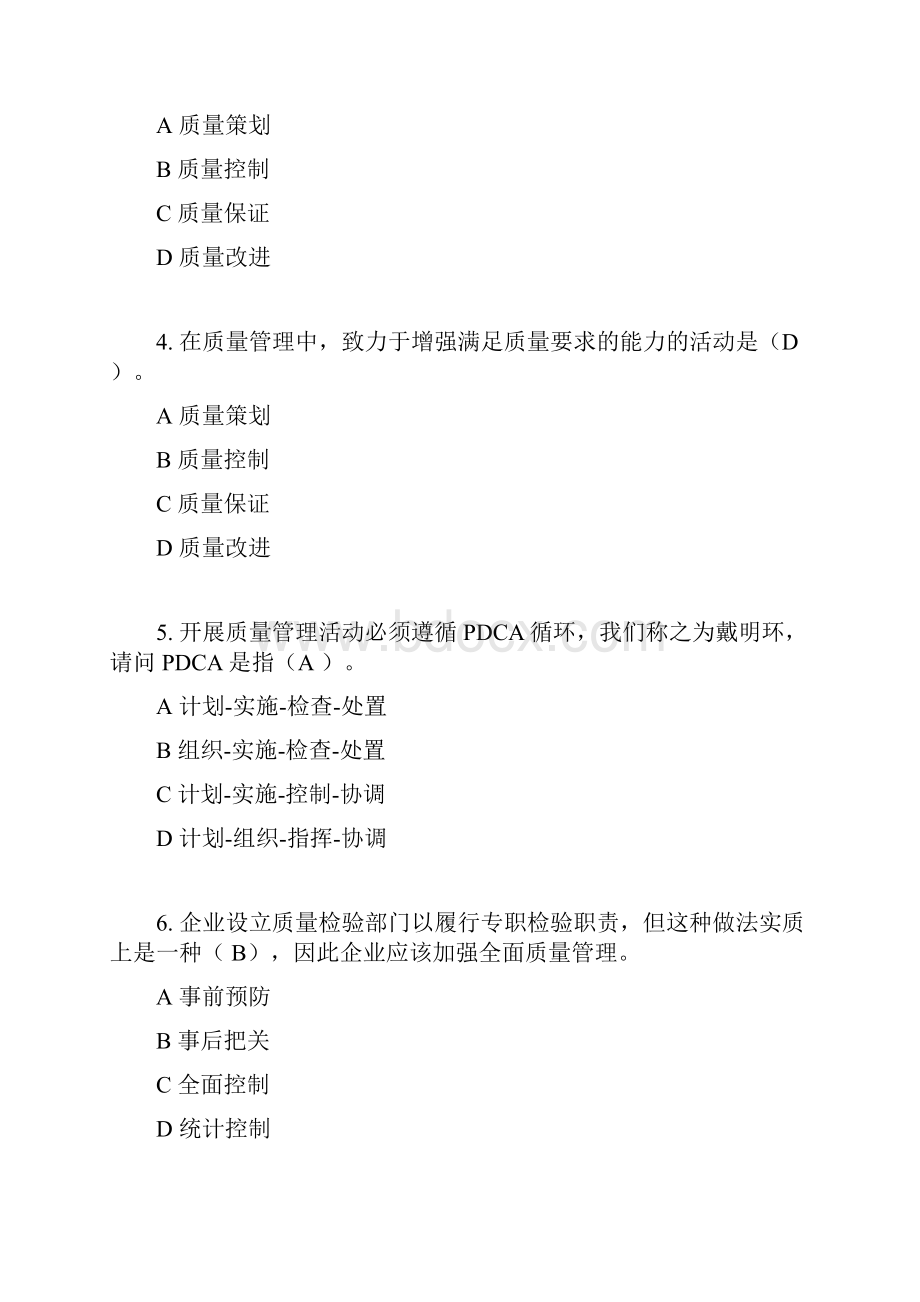 度全国企业员工全面质量管理知识竞赛复习试题.docx_第2页