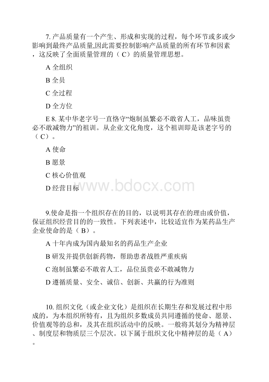 度全国企业员工全面质量管理知识竞赛复习试题.docx_第3页