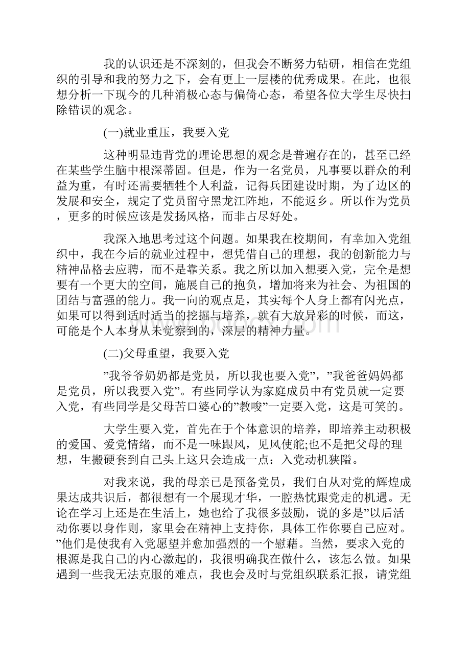 共青团员思想汇报范文.docx_第2页