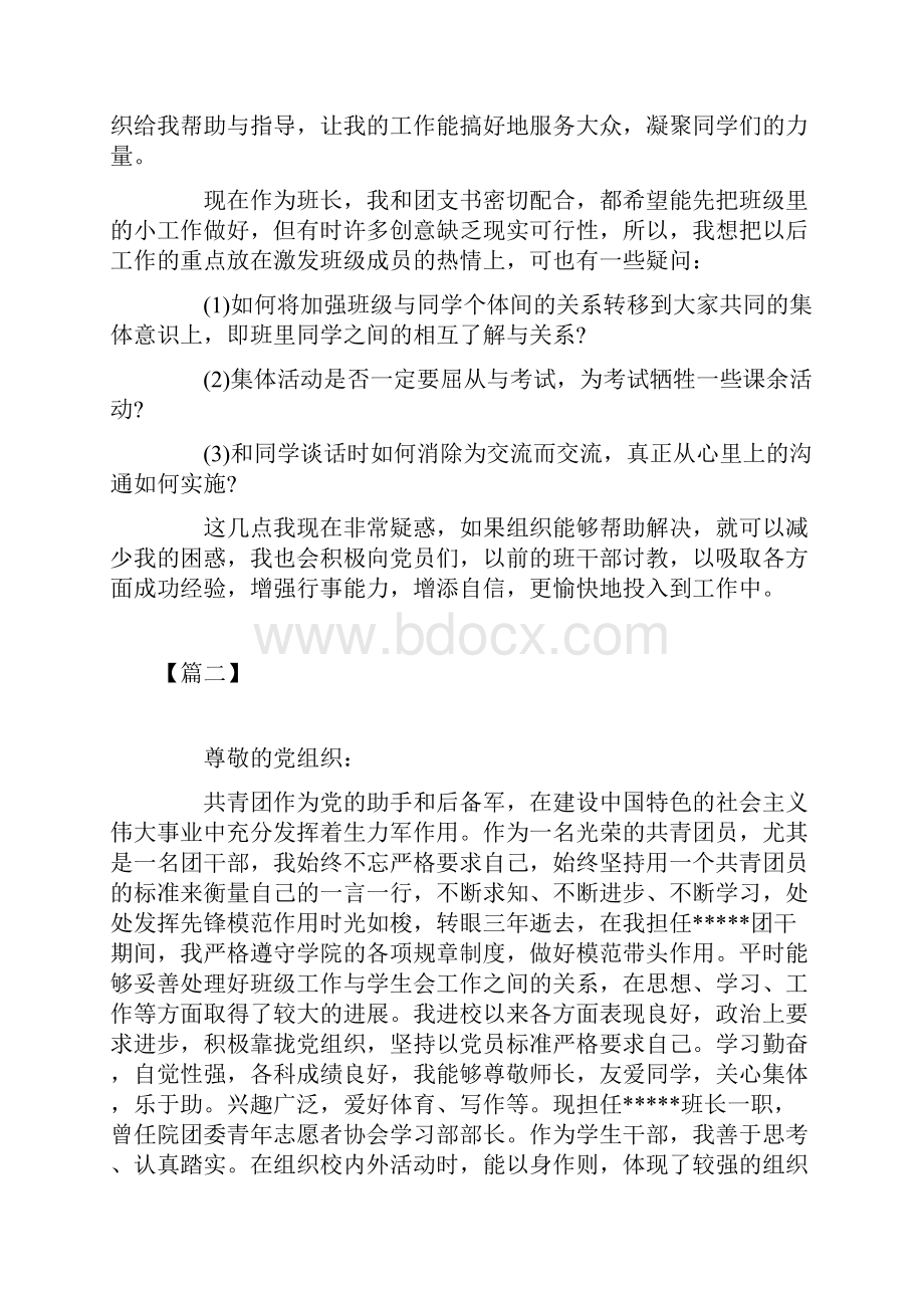 共青团员思想汇报范文.docx_第3页