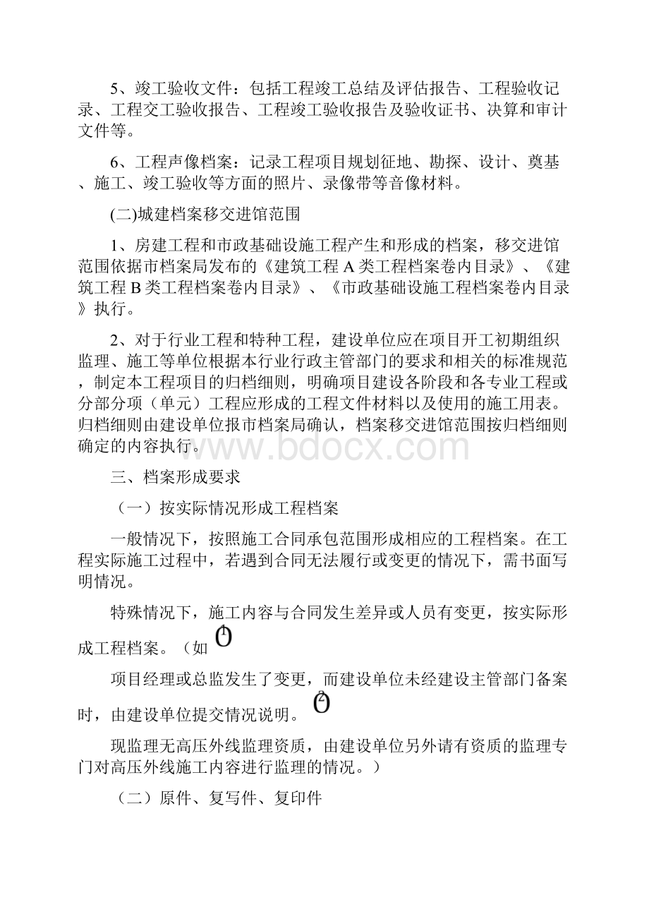 工程竣工档案移交要求.docx_第2页