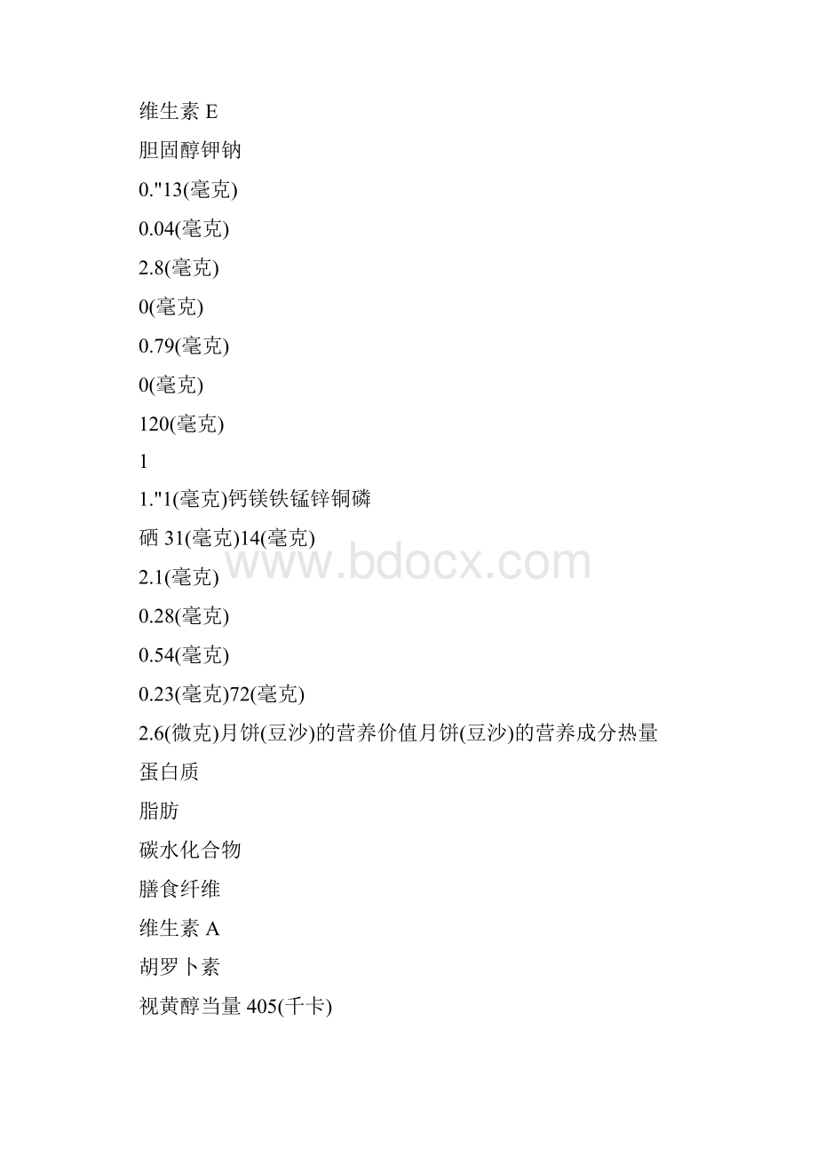 月饼营养成分.docx_第2页