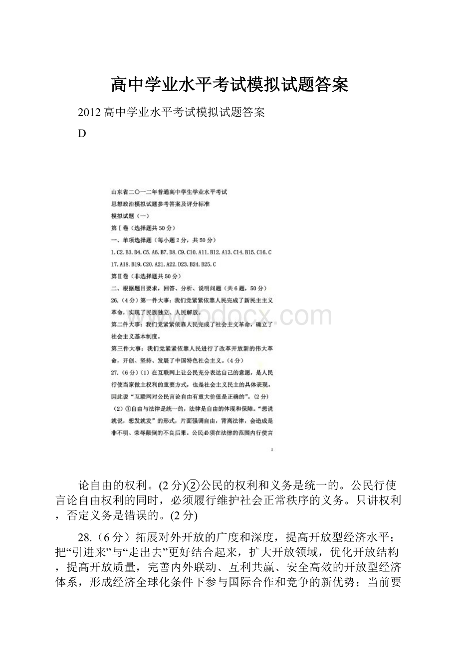 高中学业水平考试模拟试题答案.docx