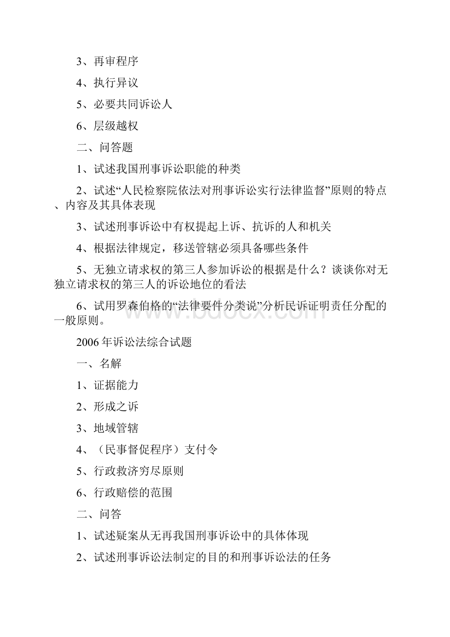 诉讼法综合.docx_第2页