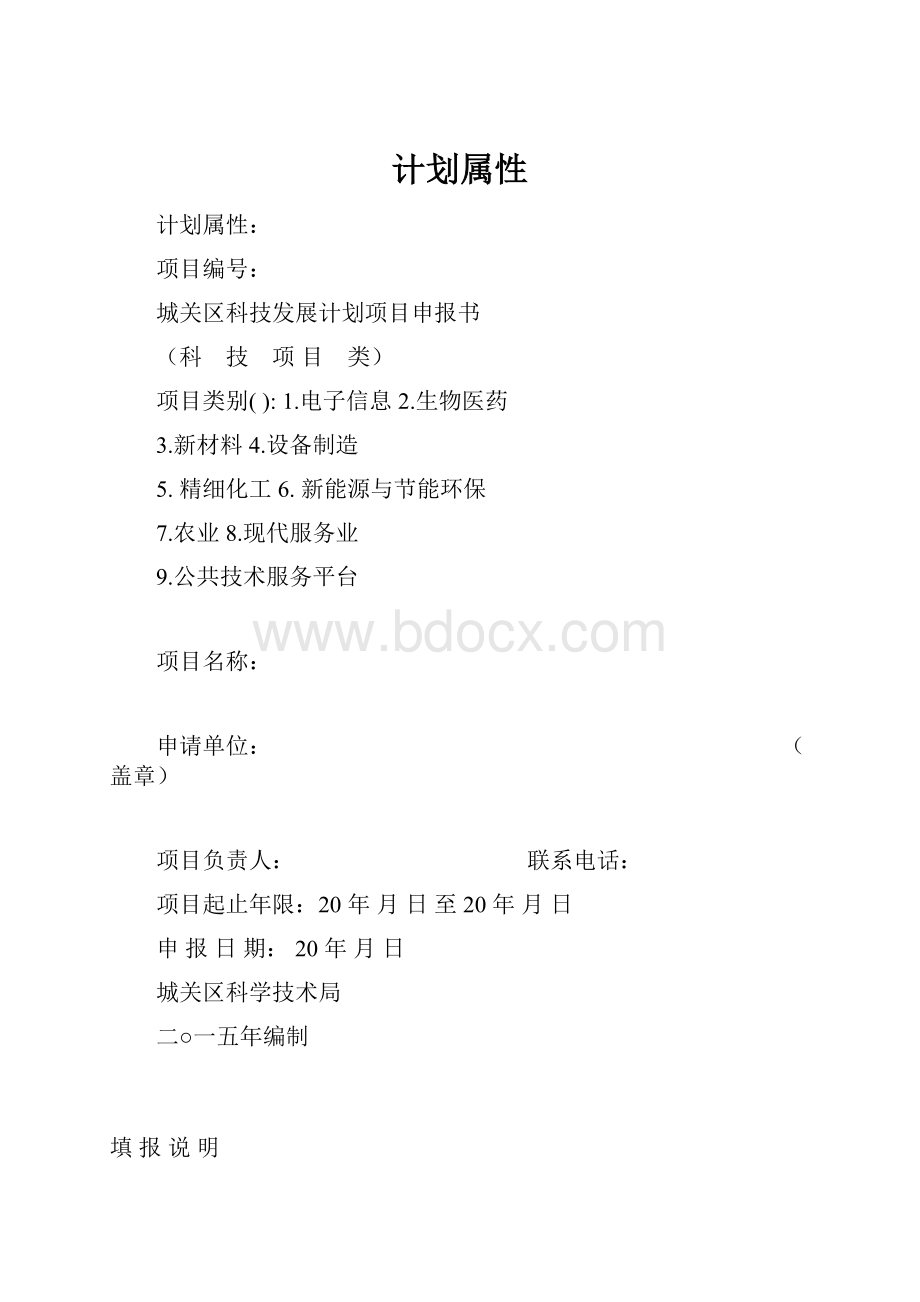 计划属性.docx