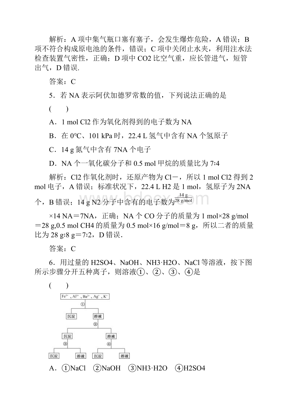 高三基础知识天天练化学1单元质量检测人教版.docx_第3页