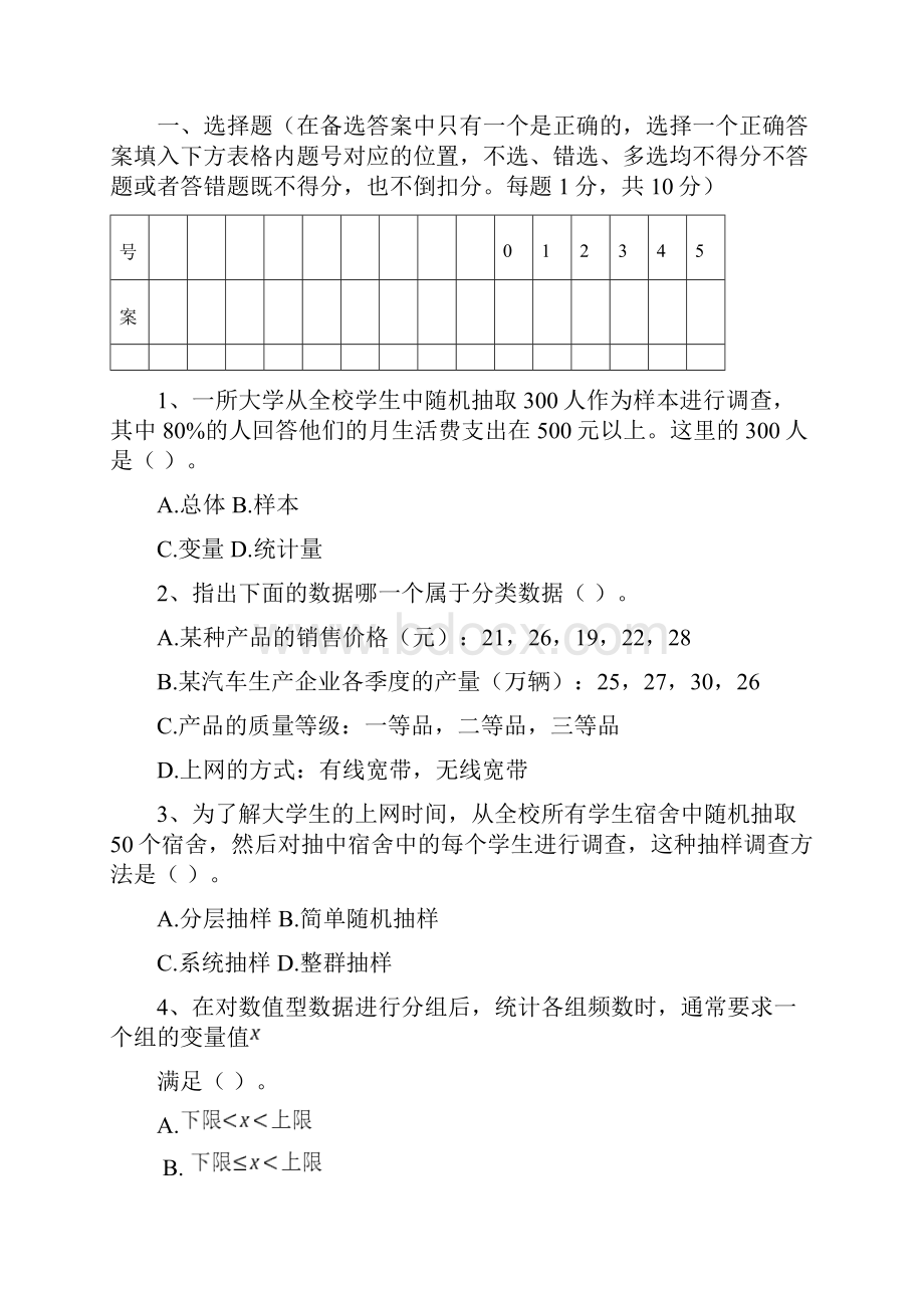 统计学A.docx_第2页