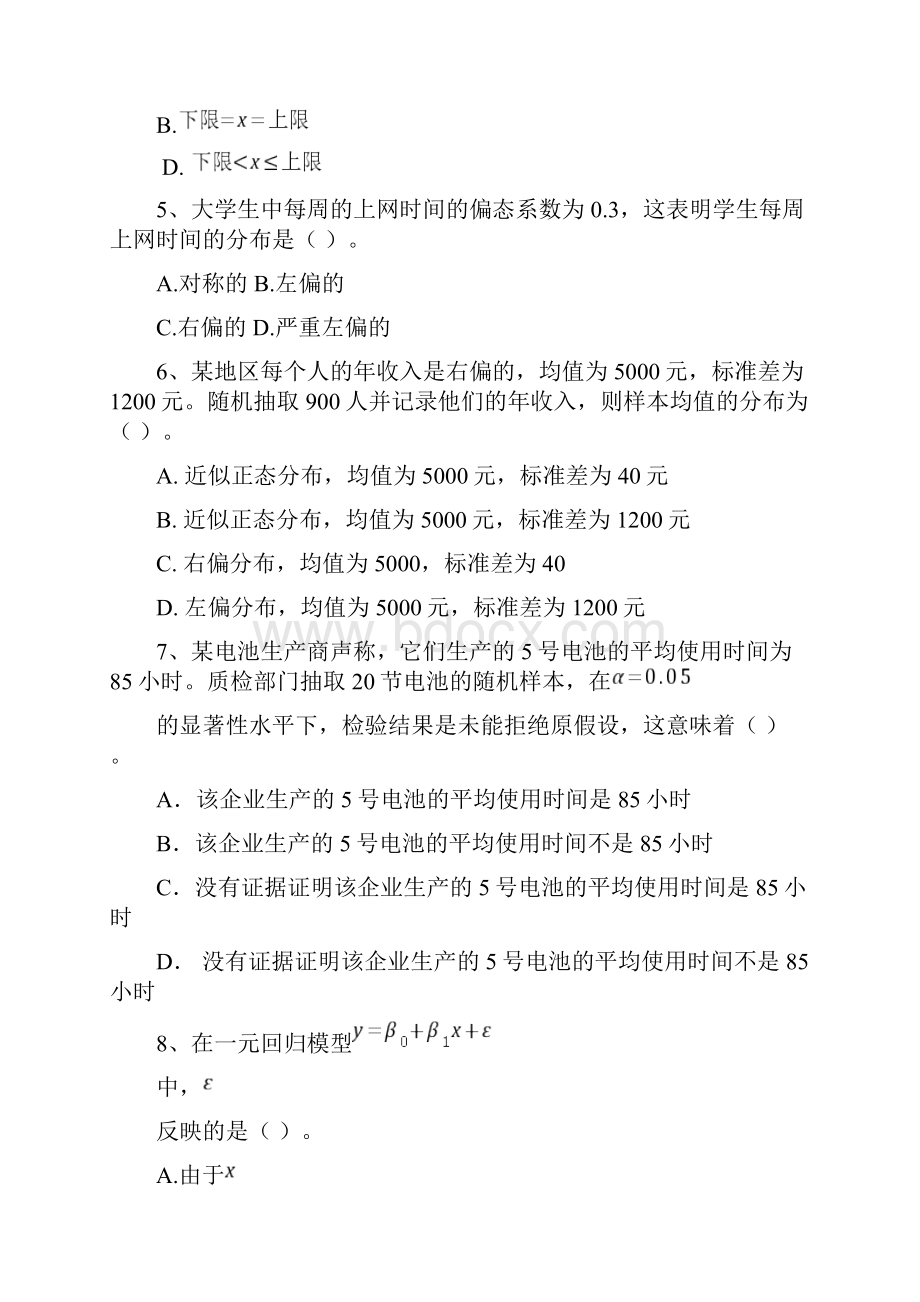 统计学A.docx_第3页