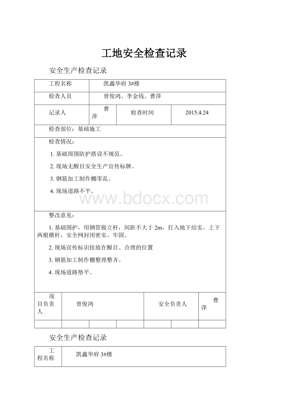 工地安全检查记录.docx_第1页