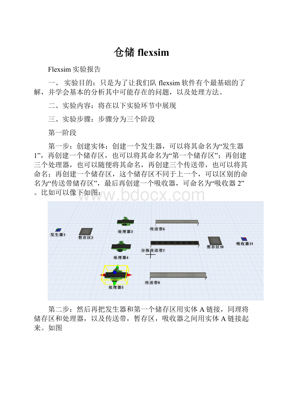 仓储flexsim.docx_第1页