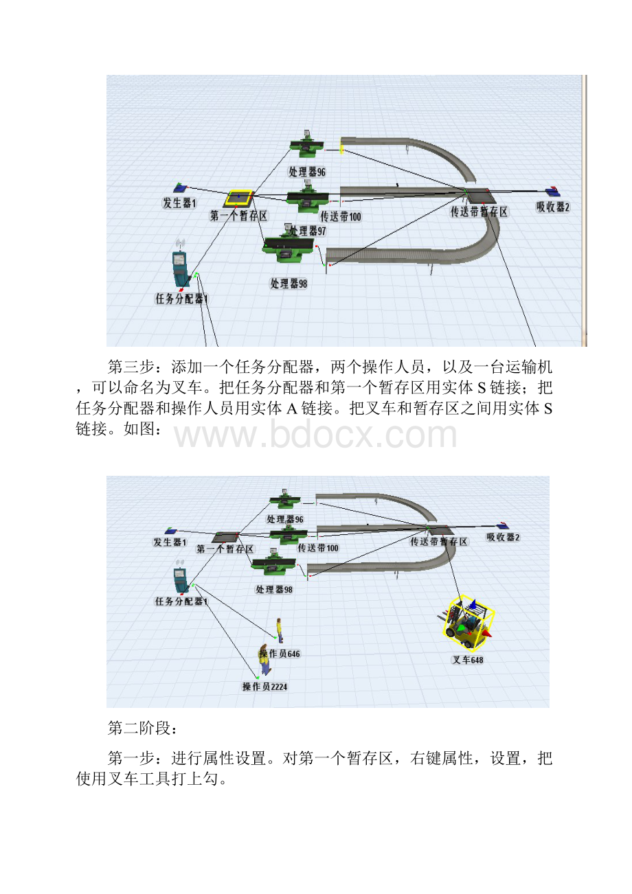 仓储flexsim.docx_第2页