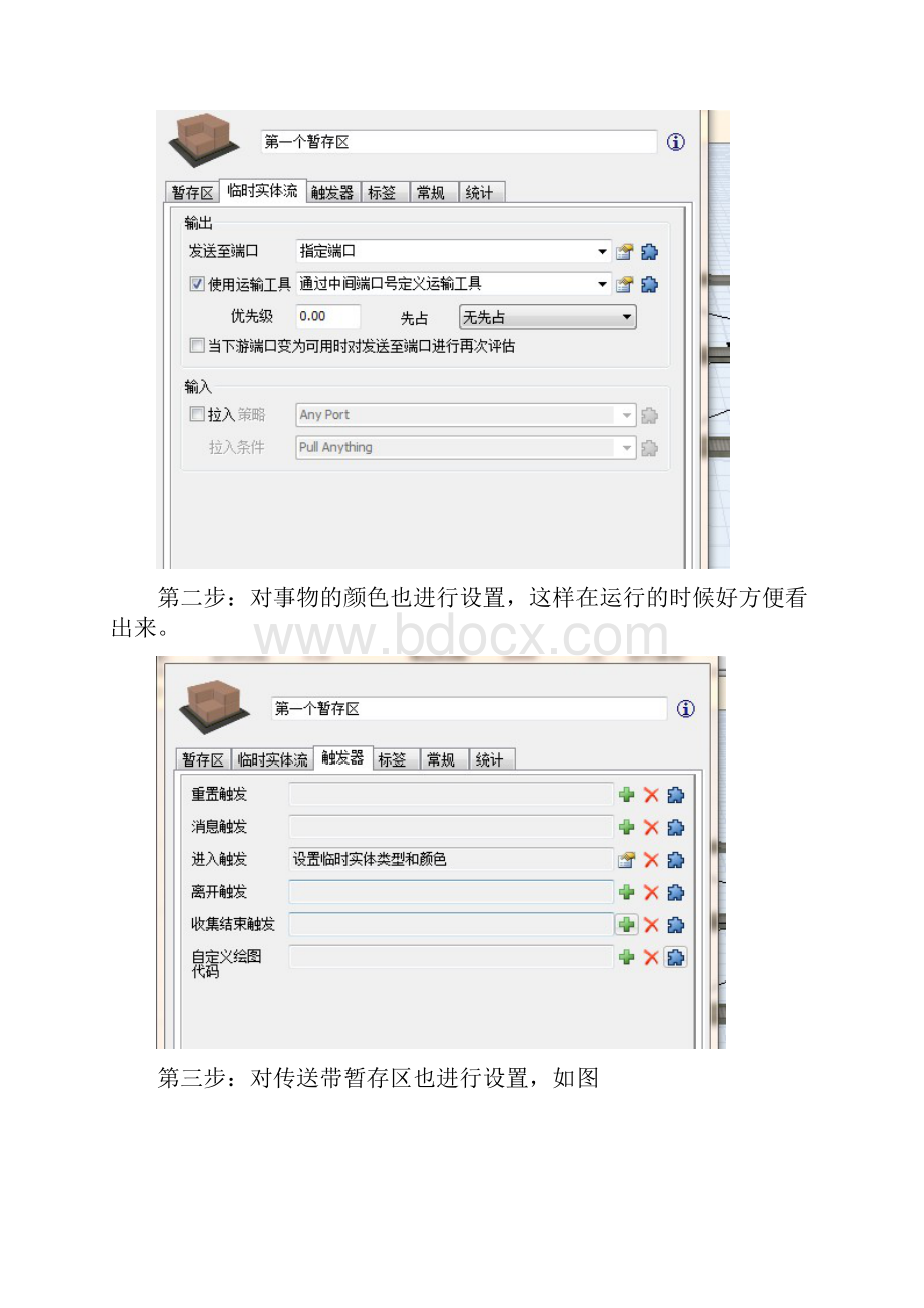 仓储flexsim.docx_第3页