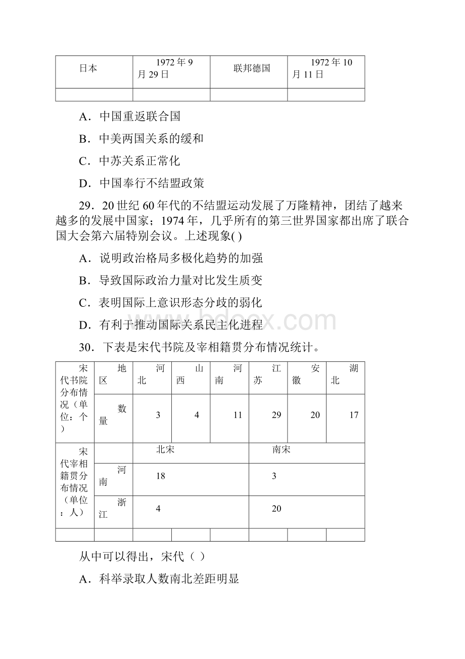 推荐高三历史最新信息卷五1doc.docx_第3页