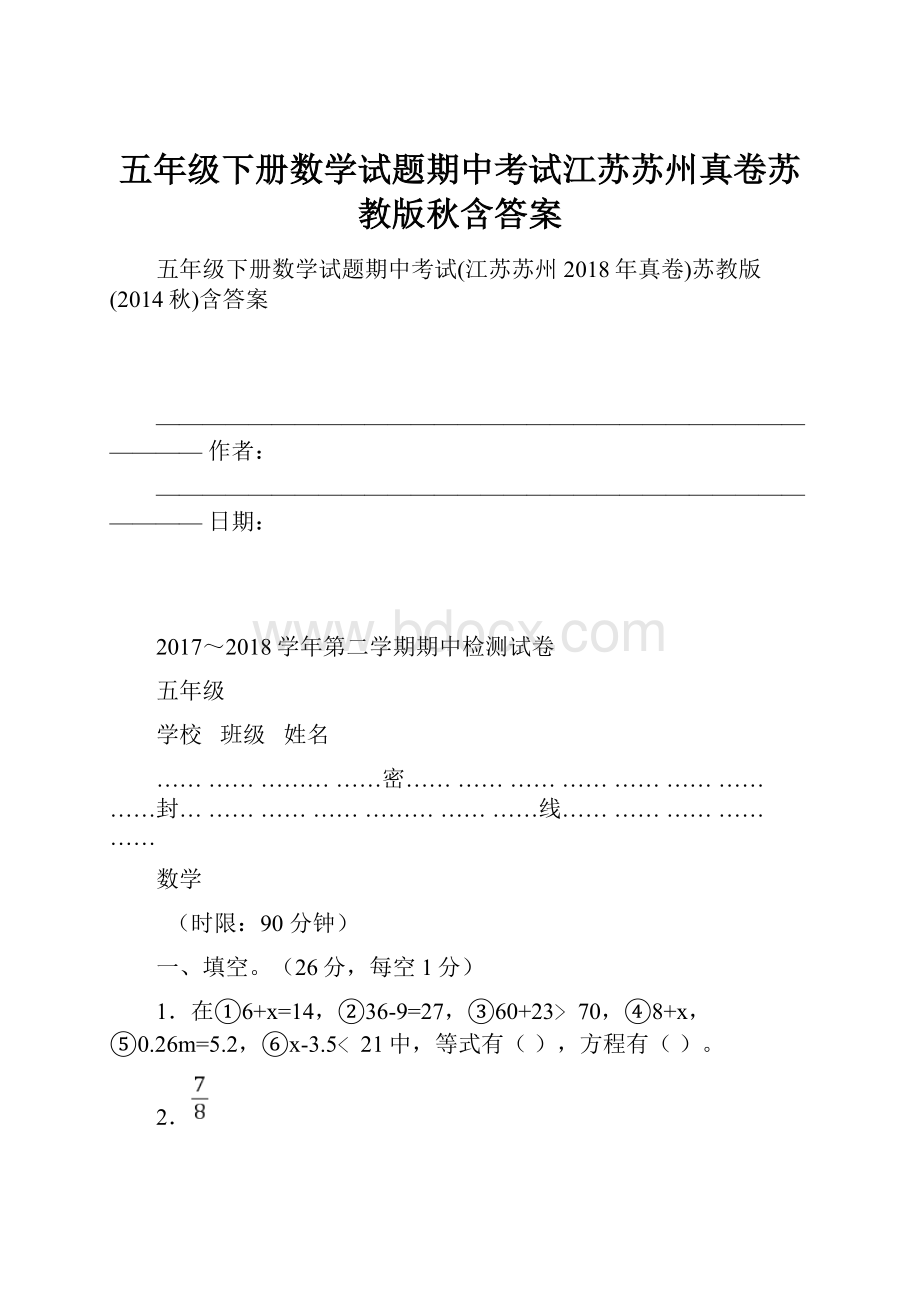 五年级下册数学试题期中考试江苏苏州真卷苏教版秋含答案.docx