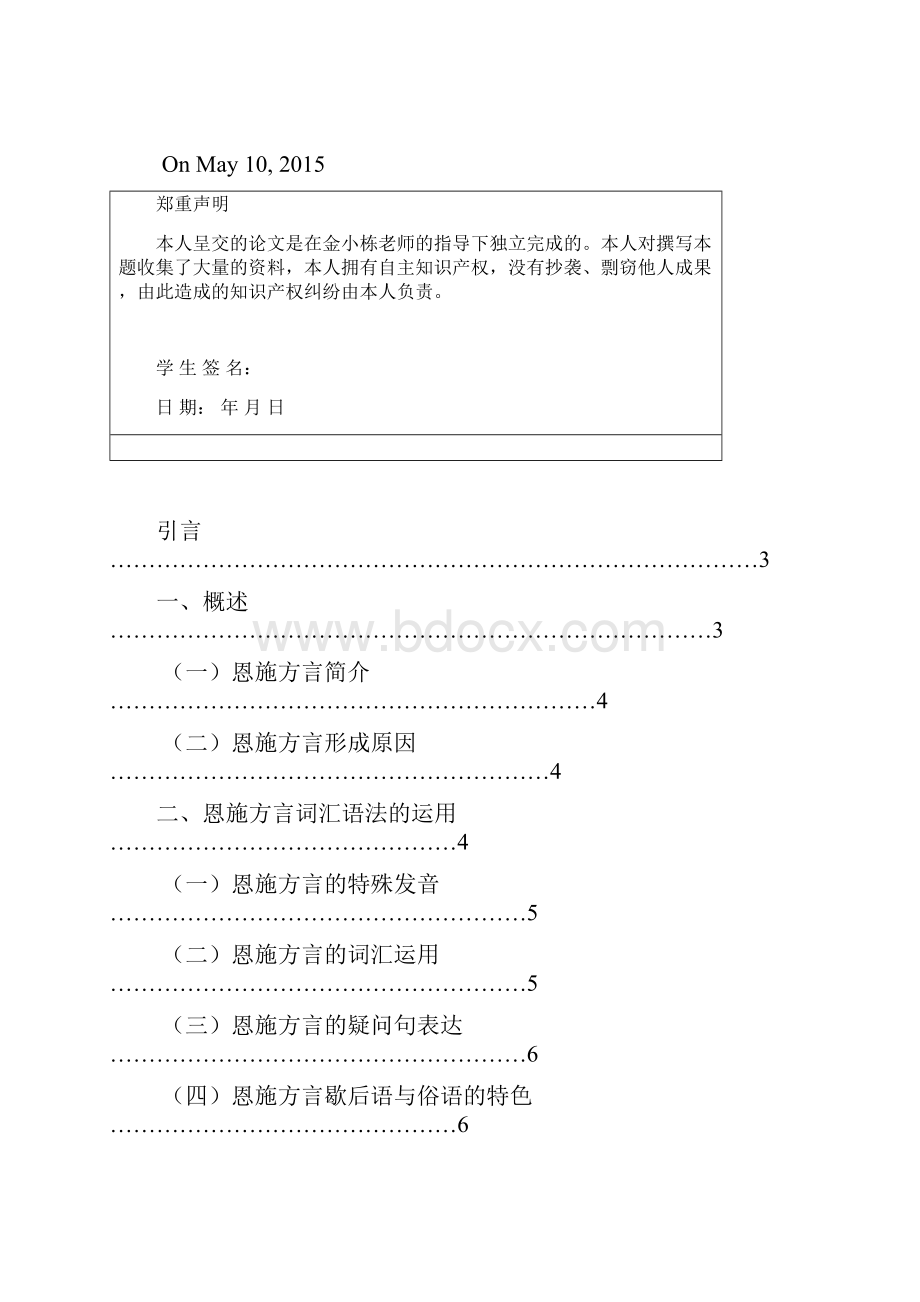 恩施方言词汇语法研究.docx_第2页