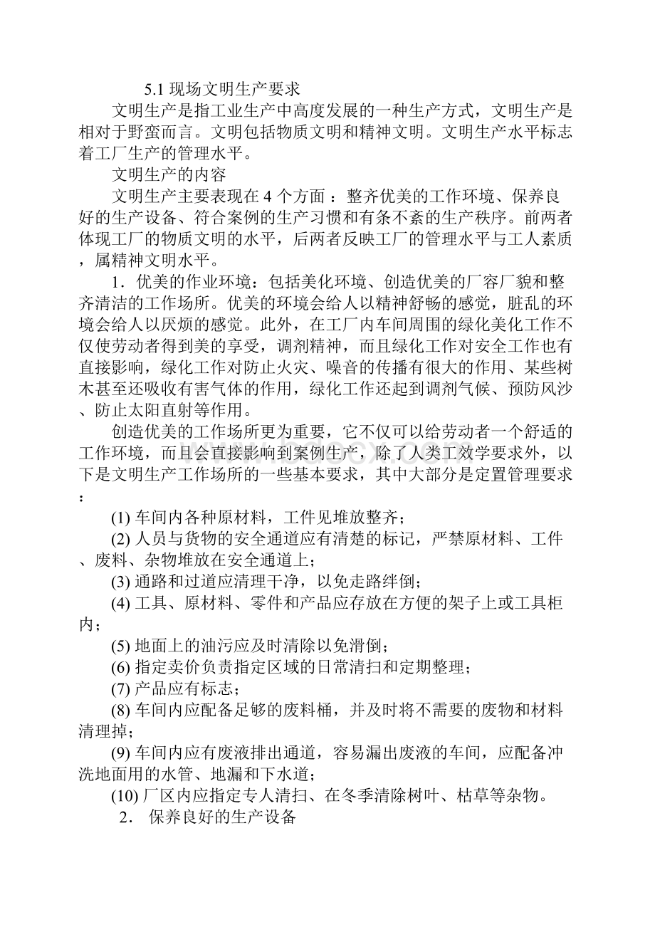 安全文明生产与环境保护知识通用版.docx_第2页