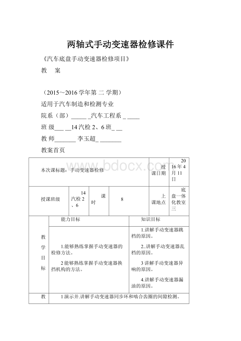 两轴式手动变速器检修课件.docx