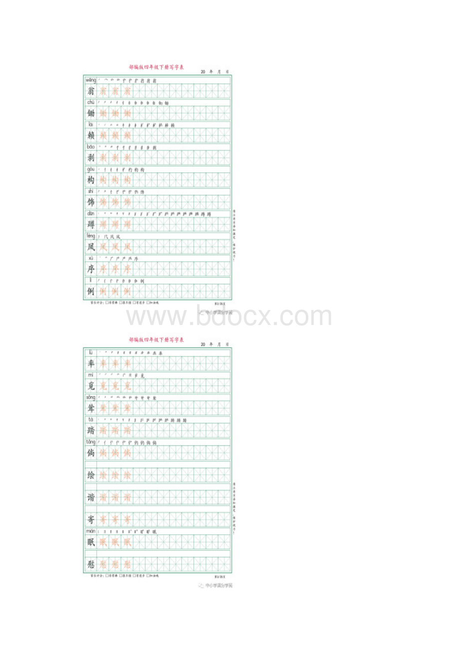 四年级下部编语文同步字帖.docx_第2页