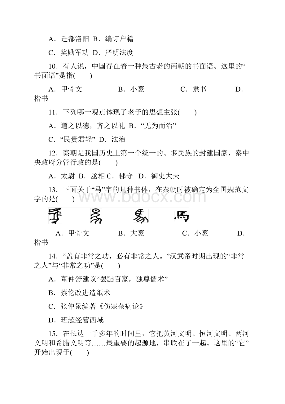 七年级历史上期末复习测试.docx_第3页