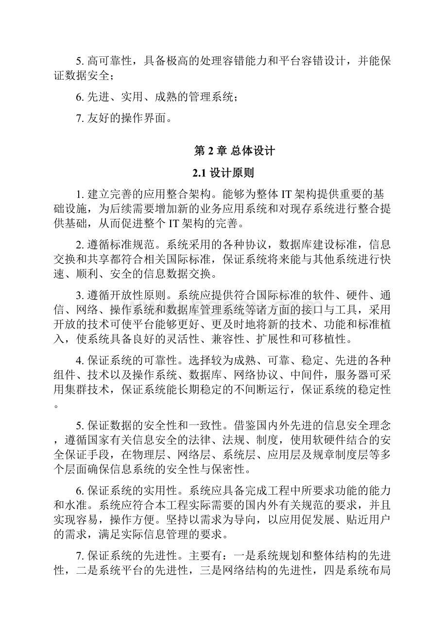 监狱警情研判与处置系统技术方案设计.docx_第2页