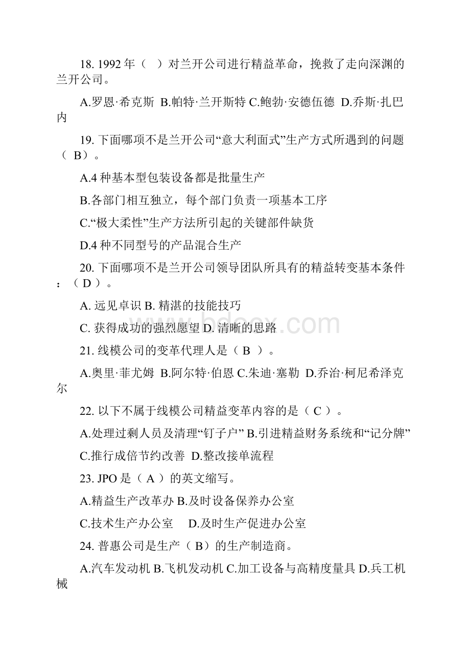 精益思想考试试题.docx_第3页