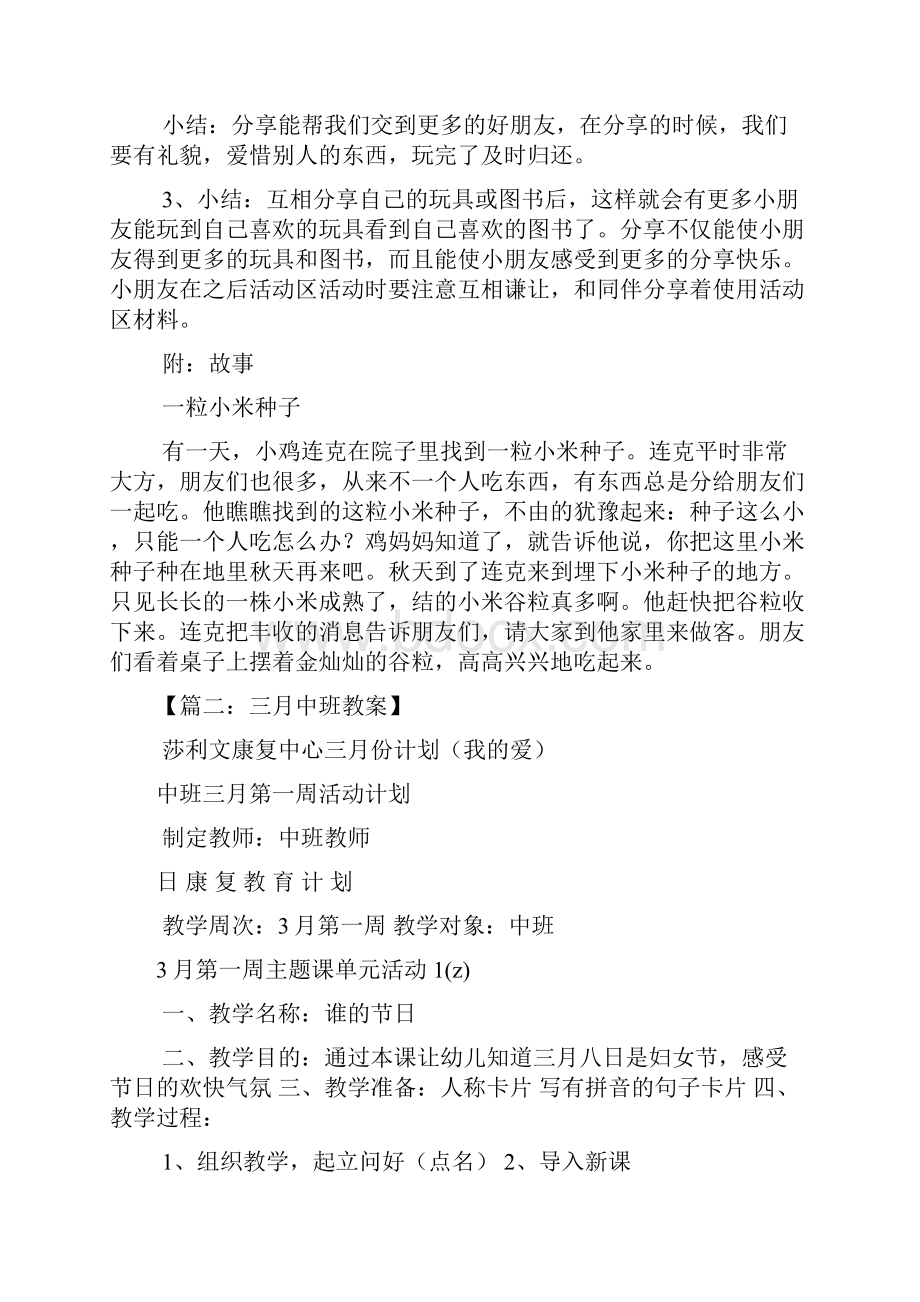 中班我喜欢的运动教案.docx_第3页