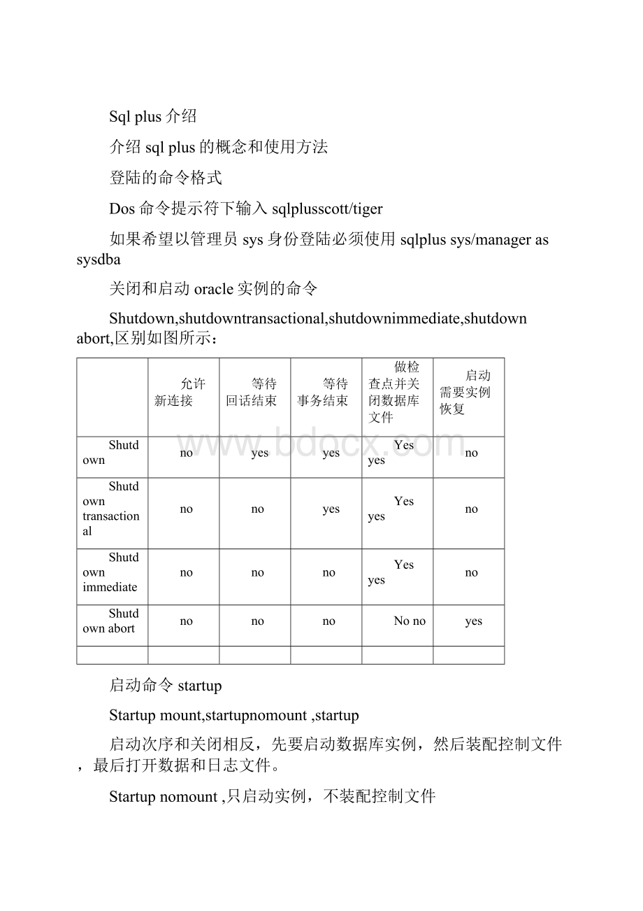 Oracle数据库课程讲义.docx_第3页