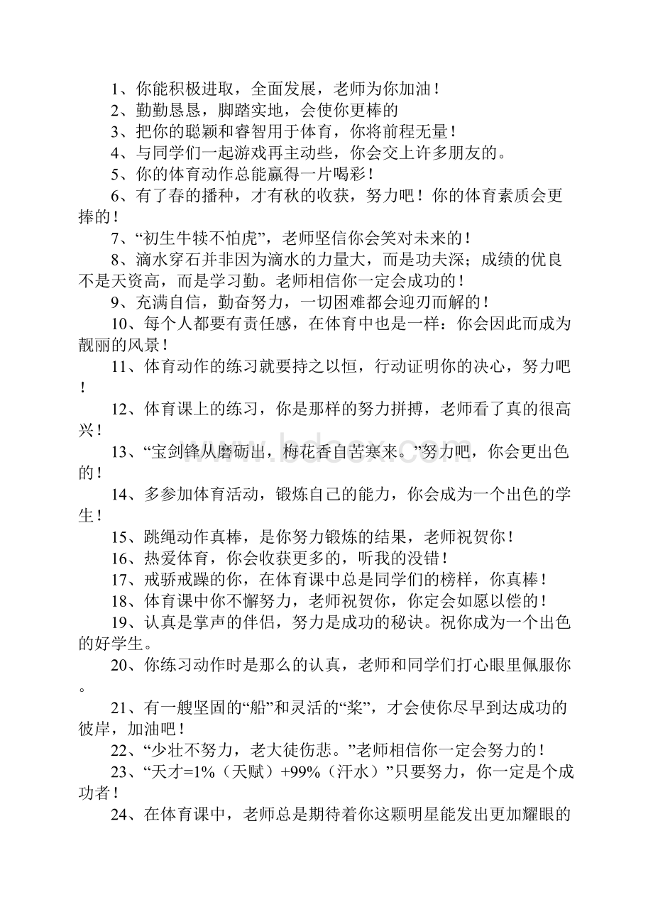 体育学生评语.docx_第2页