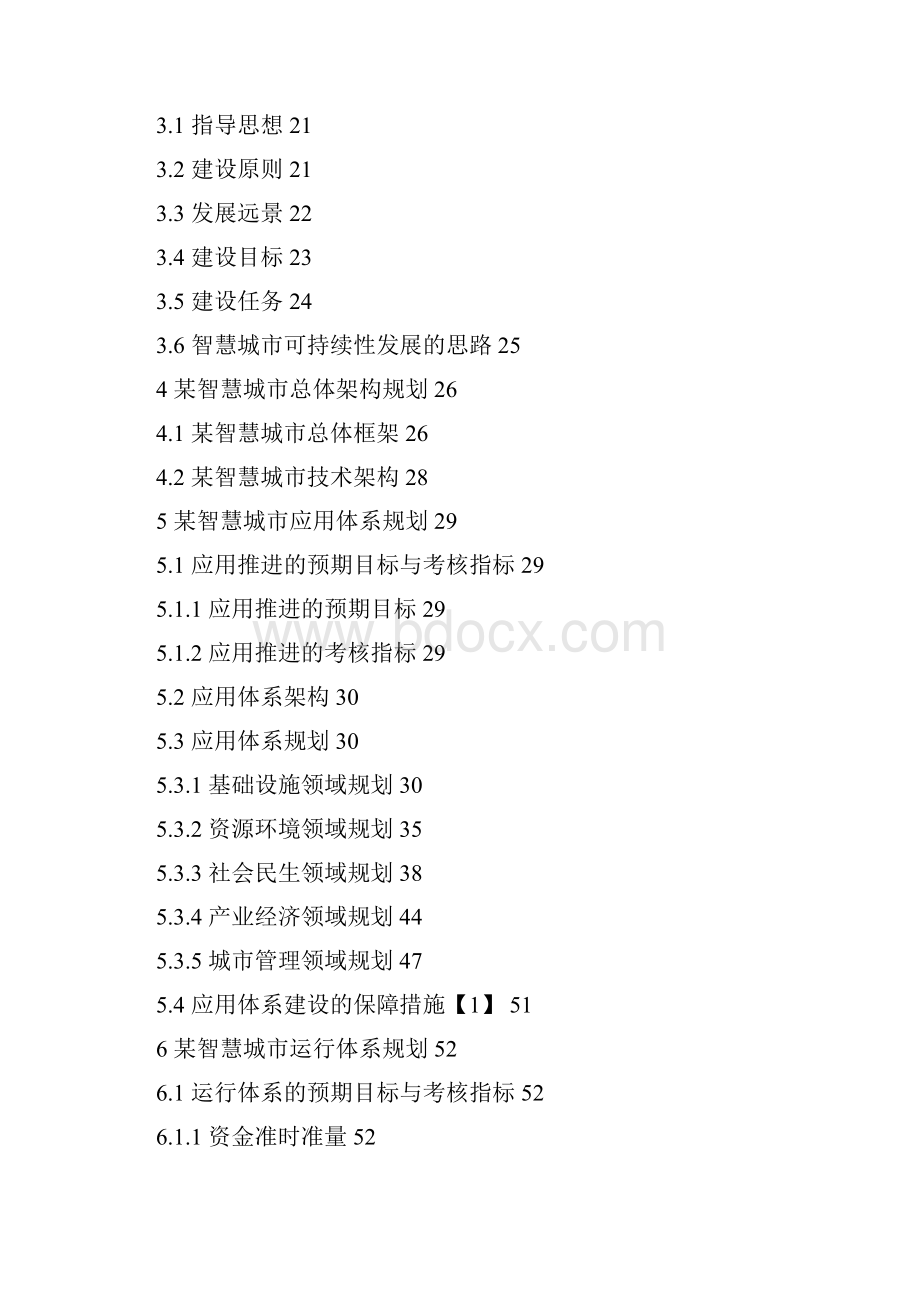 智慧城市建设总体规划.docx_第2页