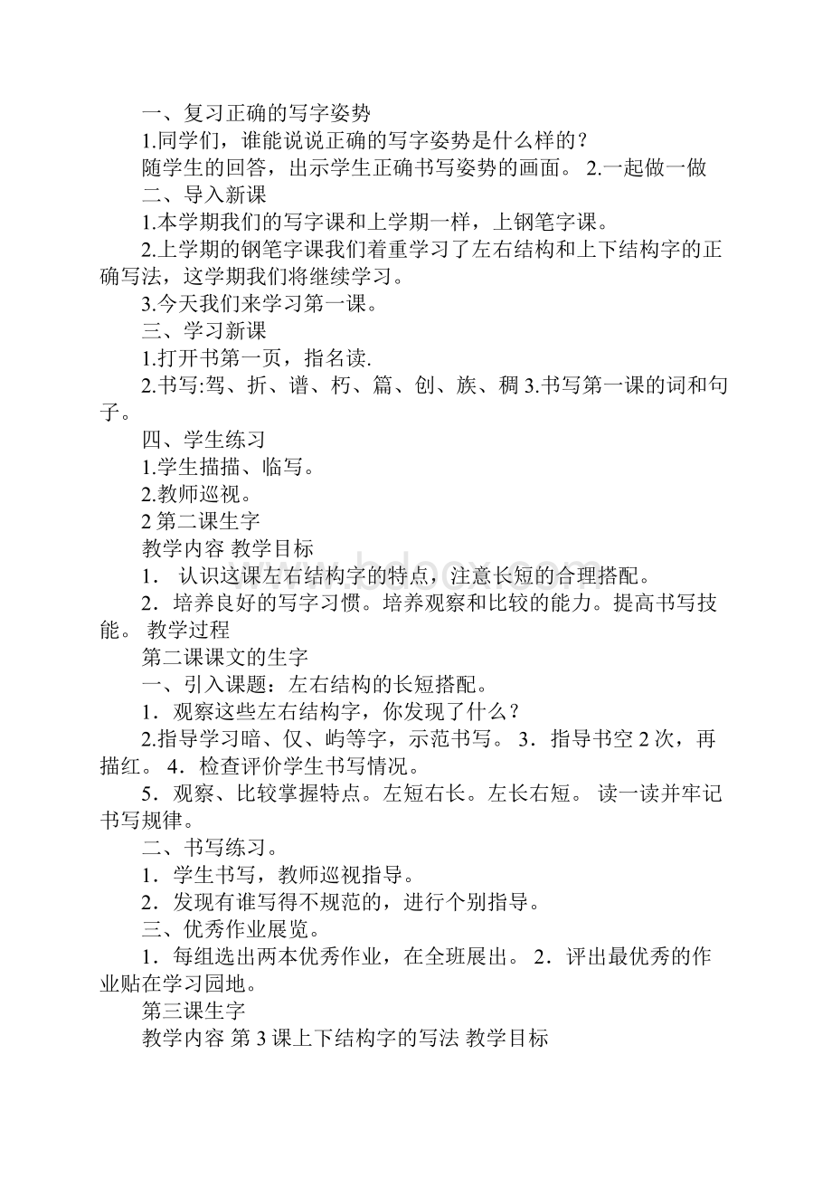 K12学习三年级下册写字教案.docx_第2页