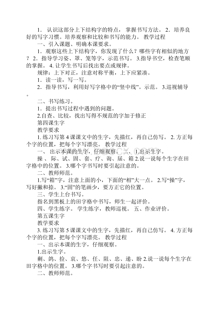 K12学习三年级下册写字教案.docx_第3页