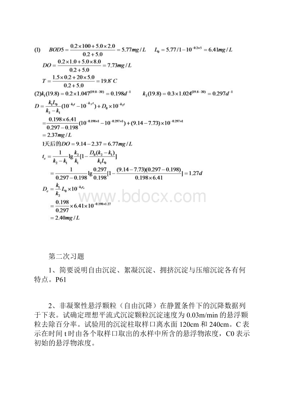 东华理工大学环境工程水处理工程1作业及答案.docx_第2页