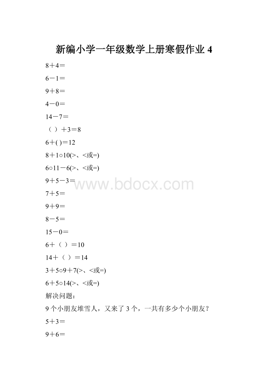 新编小学一年级数学上册寒假作业4.docx_第1页