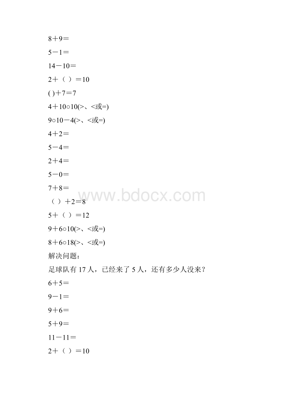 新编小学一年级数学上册寒假作业4.docx_第2页