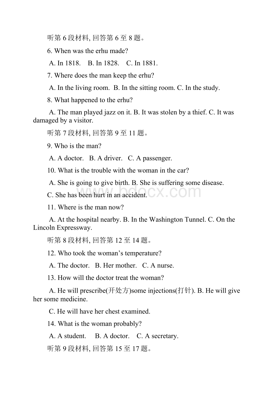 兴化市第一中学秋学期高三年级期初检测.docx_第2页