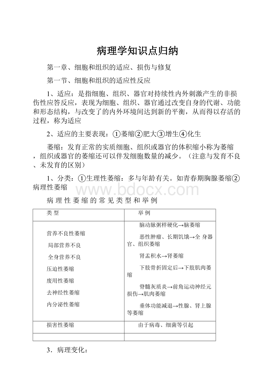 病理学知识点归纳.docx