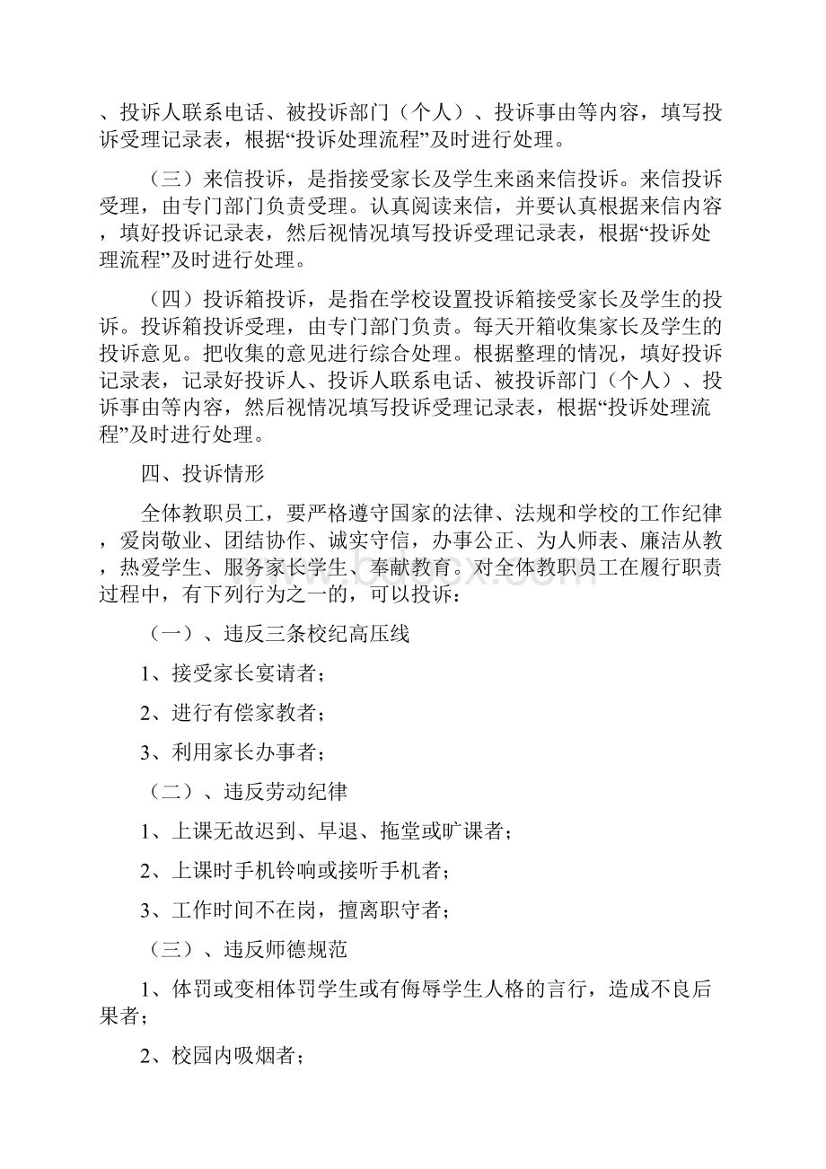 家长及学生投诉处理制度及实施办法修改版.docx_第2页