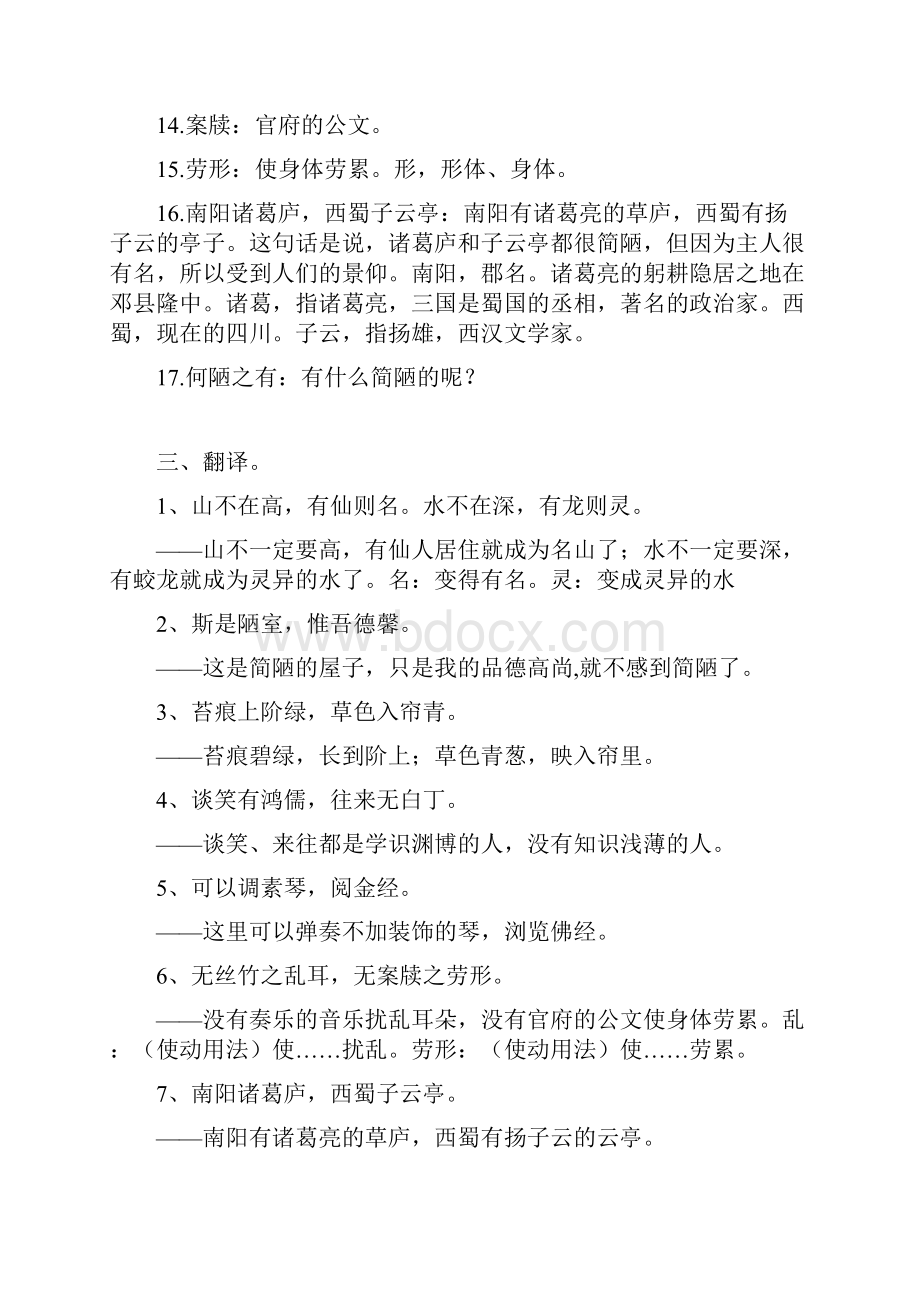 文言文及名著备考.docx_第2页