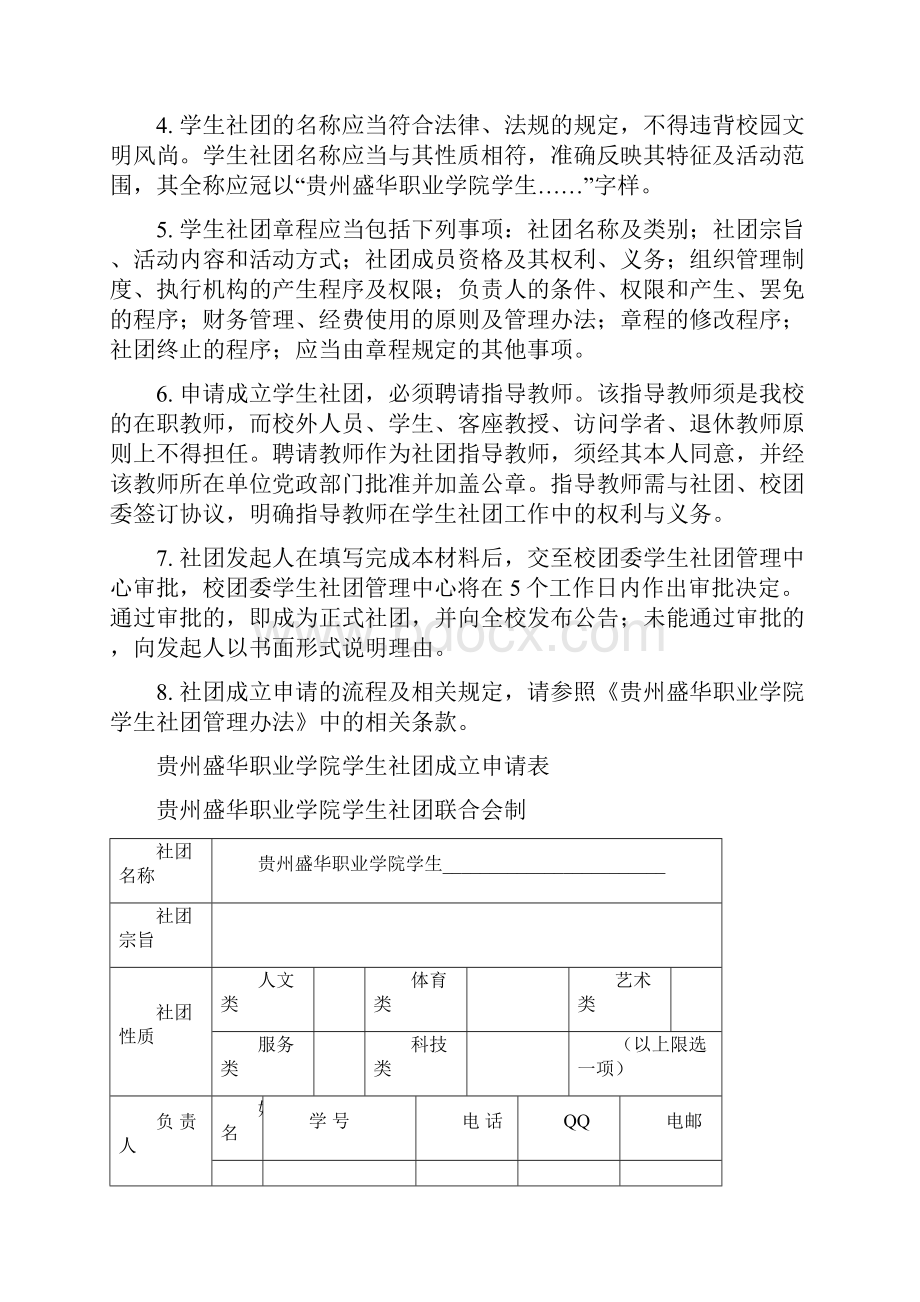 社团成立申请表新.docx_第2页