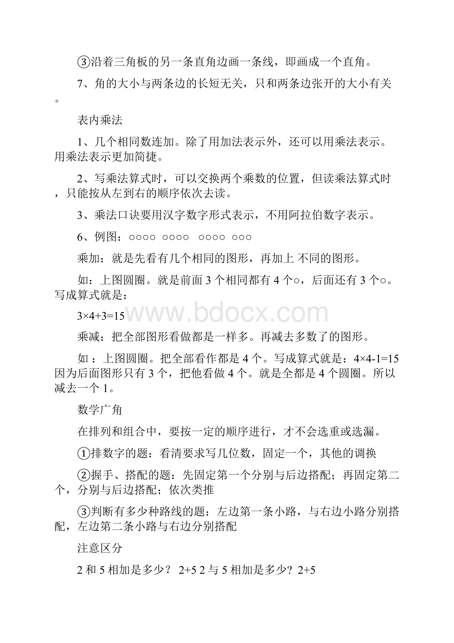 二年级上册数学总复习资料.docx_第3页