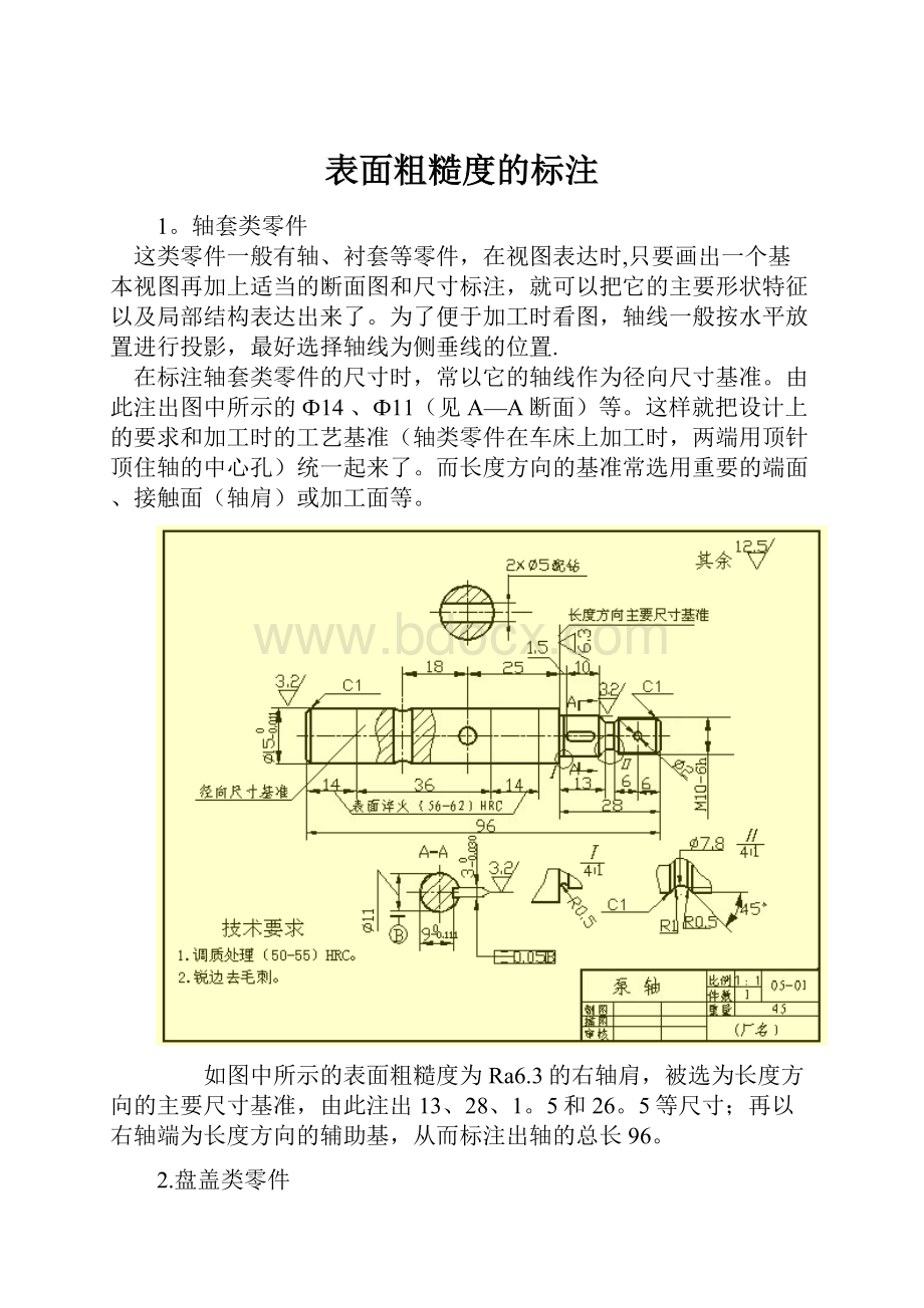 表面粗糙度的标注.docx