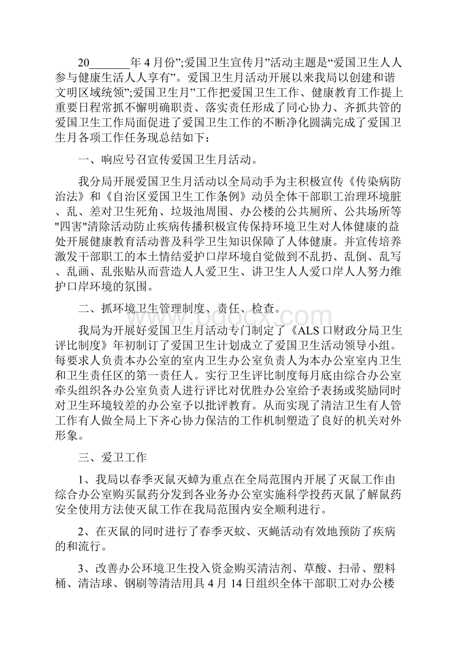 爱国卫生活动月总结8篇.docx_第3页