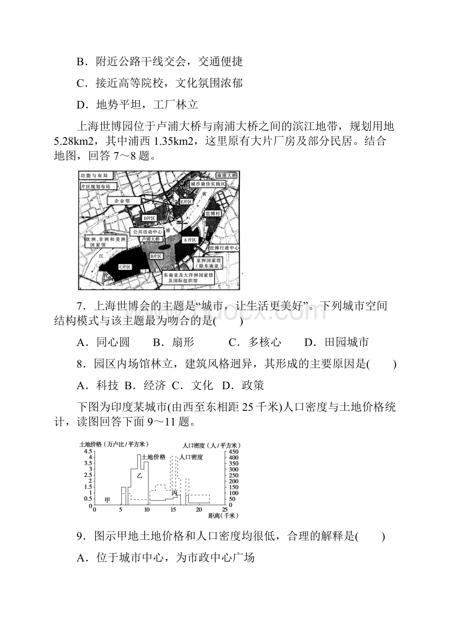 必修2第2章第1节城市内部空间结构和不同等级城市的服务功能 课时训练.docx_第3页