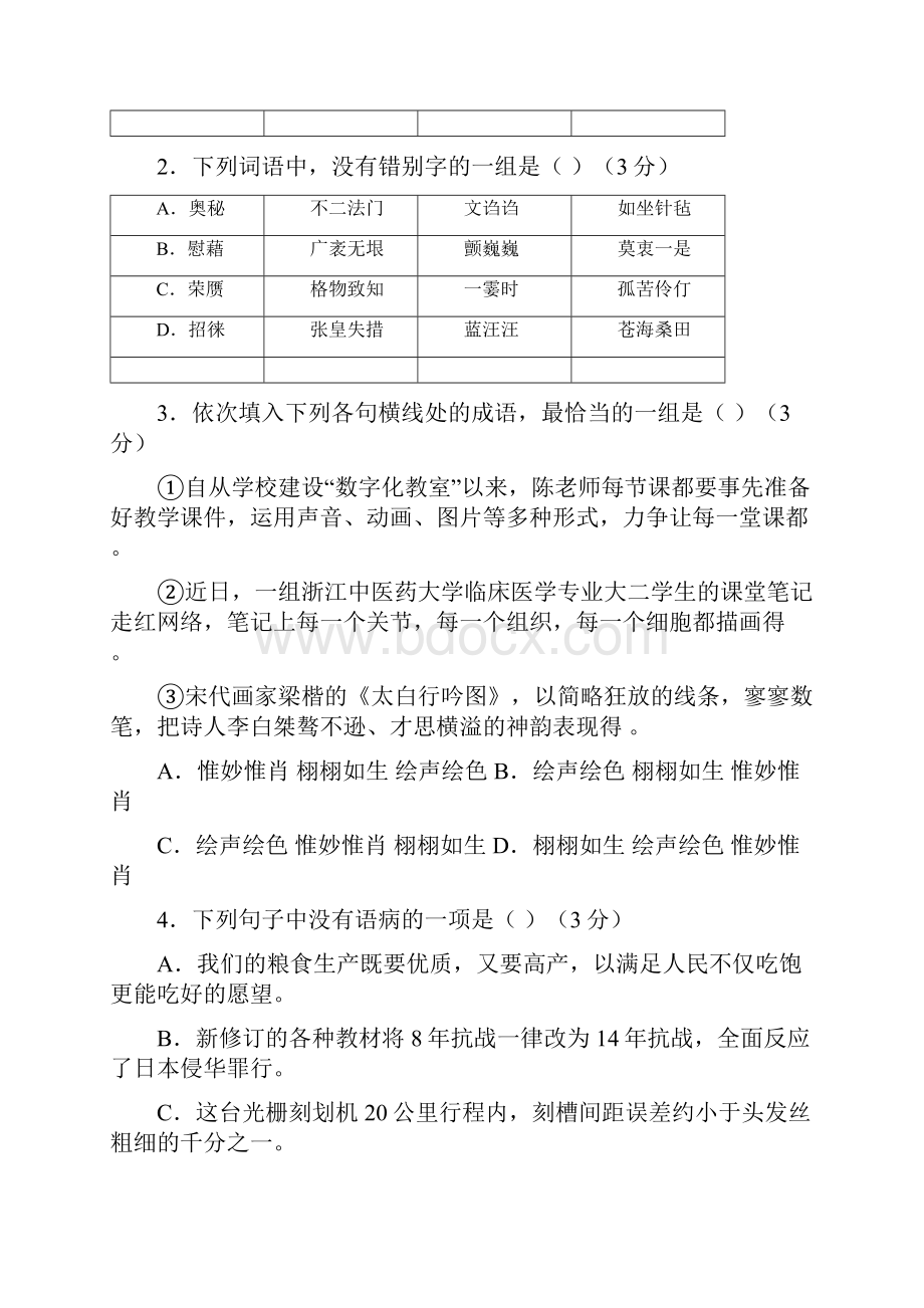 广州市白云区中考一模语文试题及答案.docx_第2页