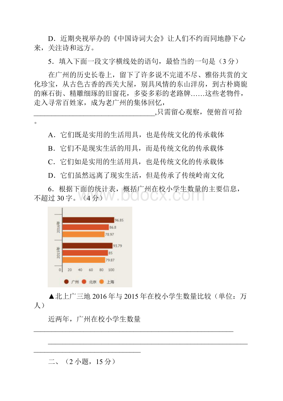 广州市白云区中考一模语文试题及答案.docx_第3页