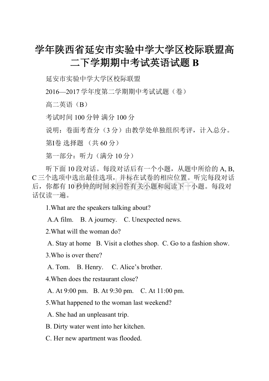 学年陕西省延安市实验中学大学区校际联盟高二下学期期中考试英语试题B.docx