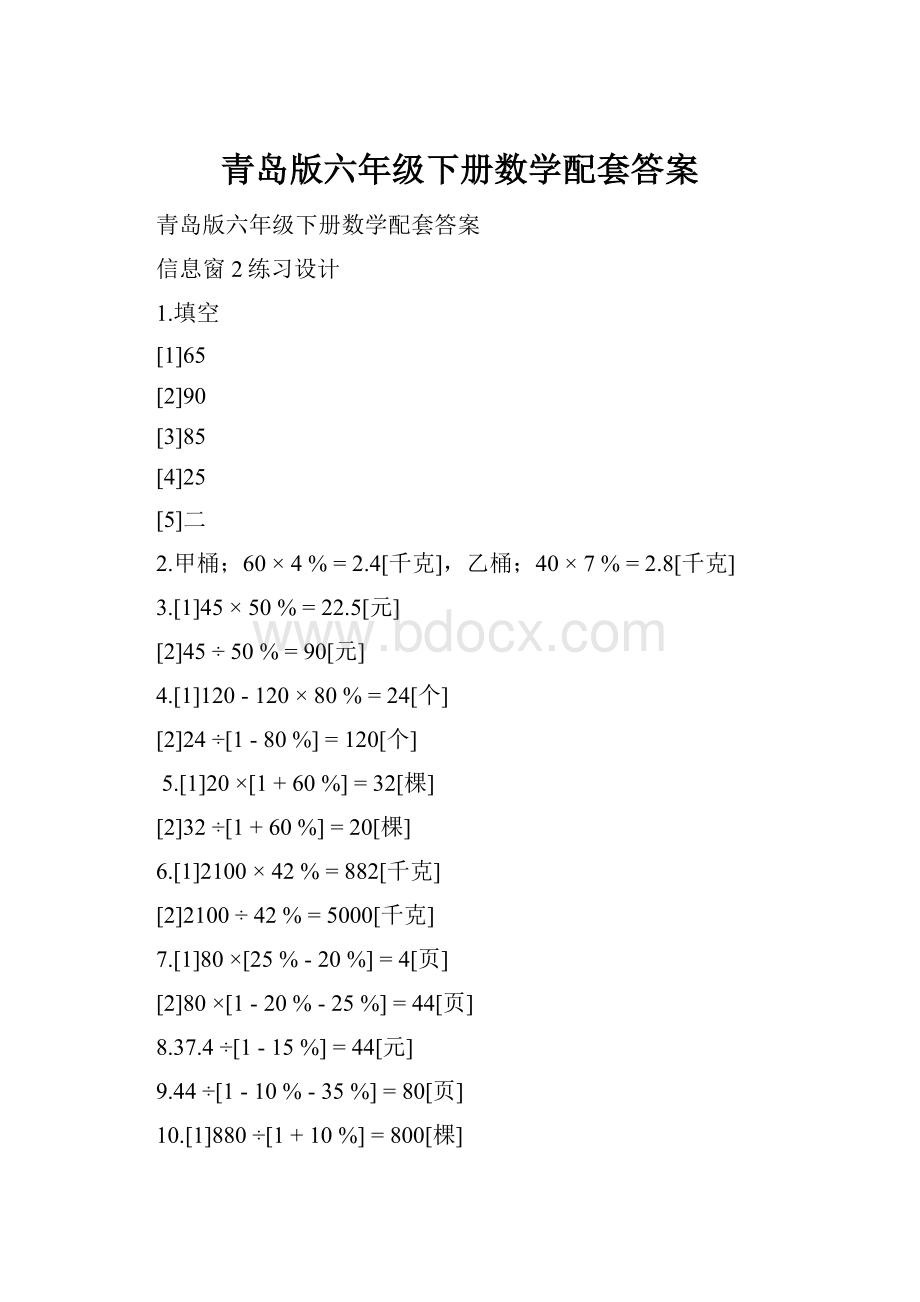 青岛版六年级下册数学配套答案.docx