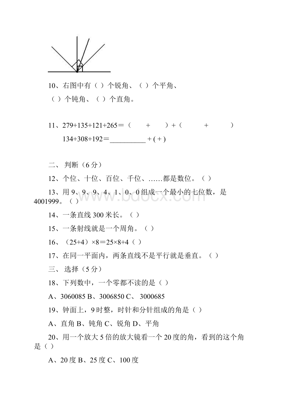 四年级上册数学试题 期中测试 北师大版.docx_第2页