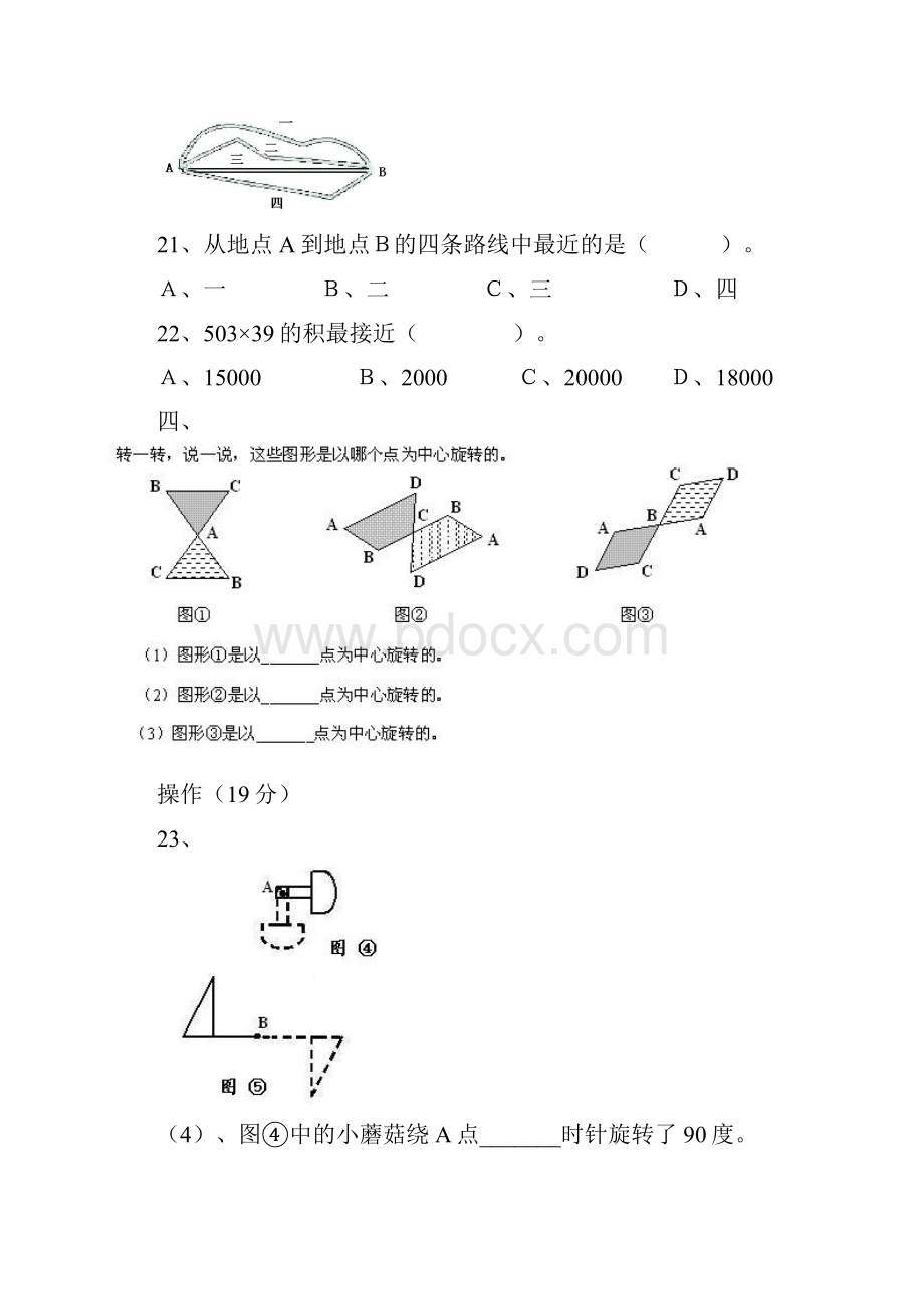 四年级上册数学试题 期中测试 北师大版.docx_第3页